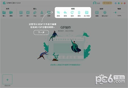 转转大师GIF制作软件