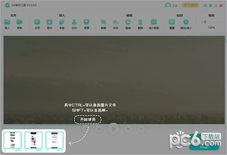 转转大师GIF制作软件
