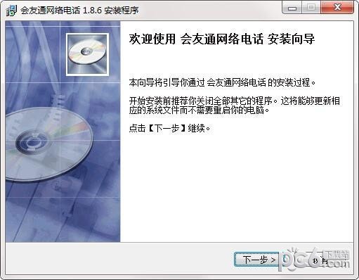 会友通网络电话