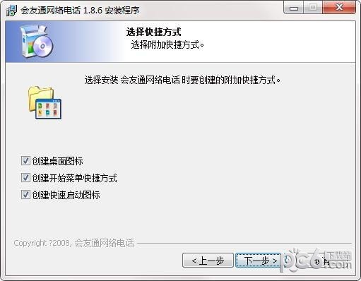 会友通网络电话
