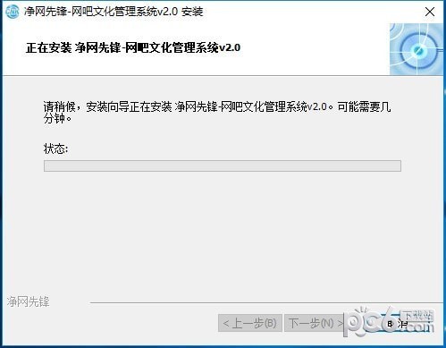 净网先锋