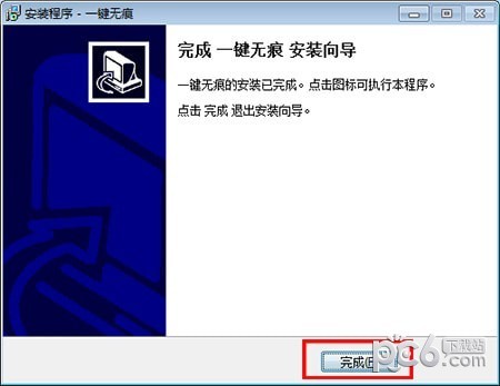 一键无痕