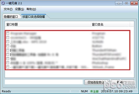 一键无痕