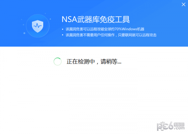 NSA武器库免疫工具