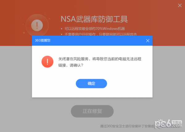 NSA武器库免疫工具