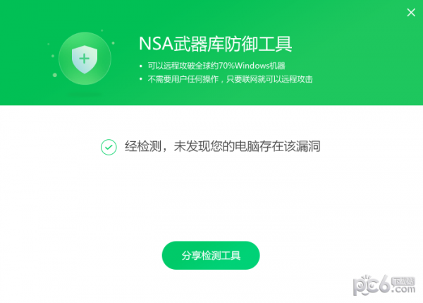 NSA武器库免疫工具