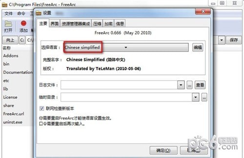 FreeArc(压缩解压)