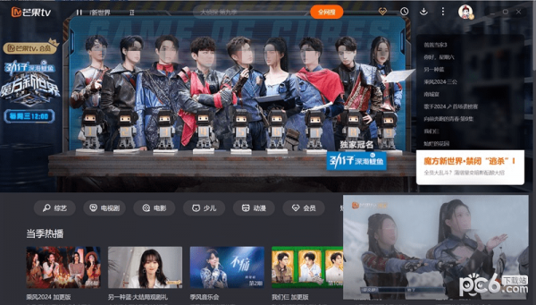 芒果TV客户端