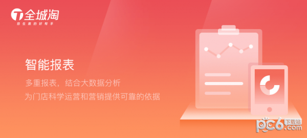全城淘零售版