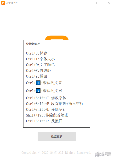 小周便签pc版