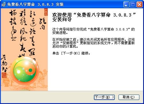 免费看八字算命
