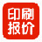 印通印刷报价软件v9.0官方版