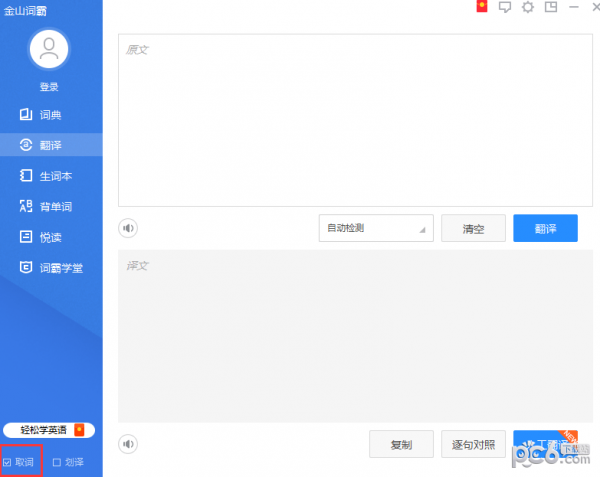 金山词霸