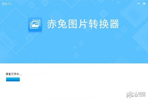 赤兔图片<a href=https://www.80xz.com/key/xunjie/ target=_blank class=infotextkey>转换器</a>