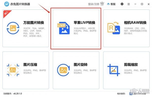 赤兔图片<a href=https://www.80xz.com/key/xunjie/ target=_blank class=infotextkey>转换器</a>