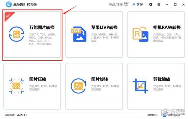 赤兔图片<a href=https://www.80xz.com/key/xunjie/ target=_blank class=infotextkey>转换器</a>