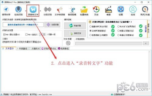录音啦