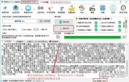 录音啦