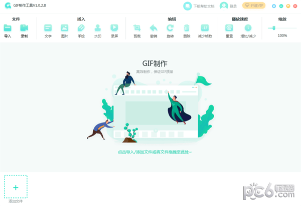转转大师GIF制作软件电脑版