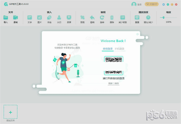 转转大师GIF制作软件电脑版
