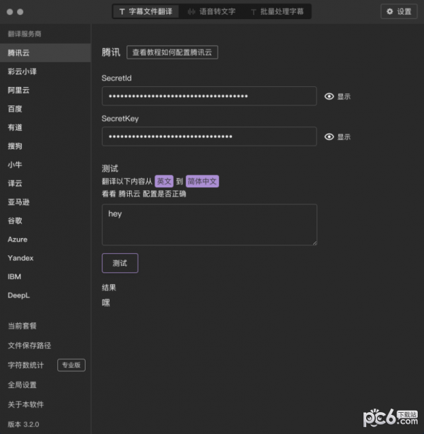 字幕组机翻小助手(视频字幕翻易软件)