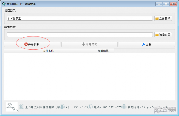 赤兔Office PPT恢复软件