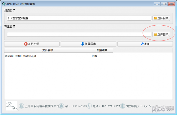 赤兔Office PPT恢复软件