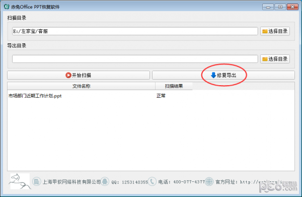 赤兔Office PPT恢复软件