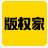 版权家v1.1.0.0官方版