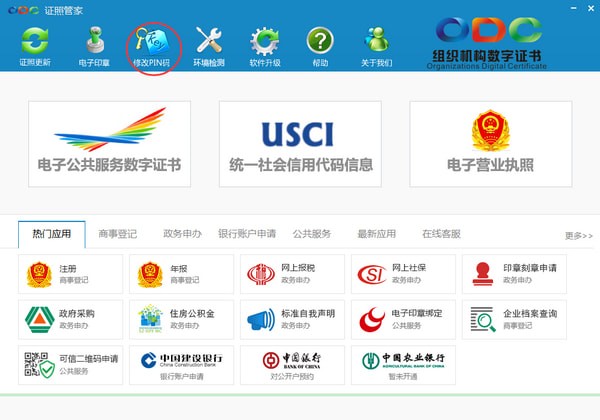 证照管家下载