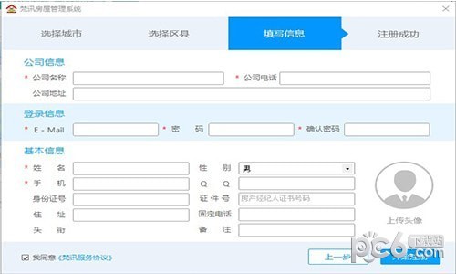梵讯房屋管理系统