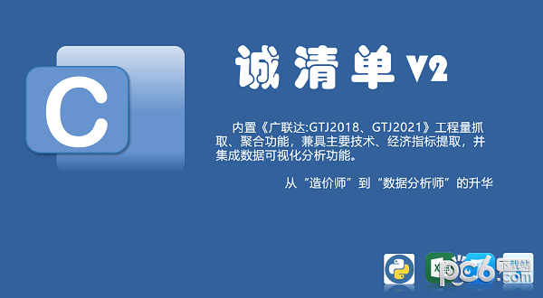 诚清单