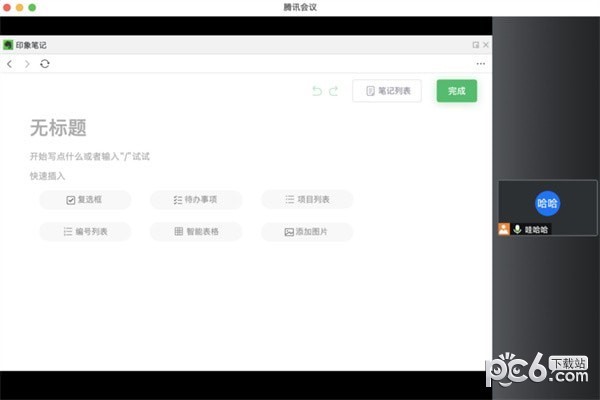 EverNote(印象笔记)