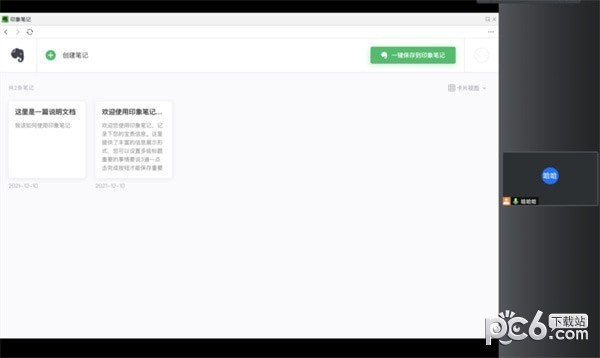 EverNote(印象笔记)