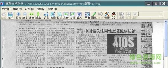 赛酷ocr修改版