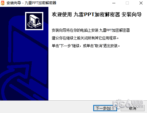 九雷PPT加密解密器