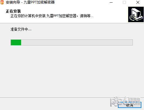 九雷PPT加密解密器