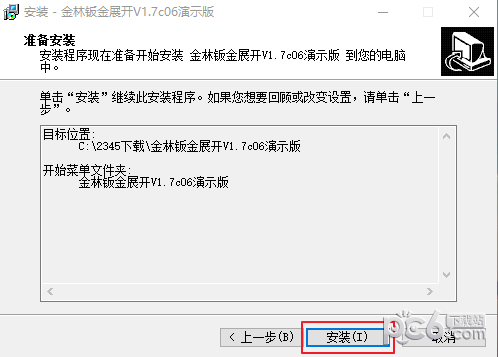 金林钣金展开软件