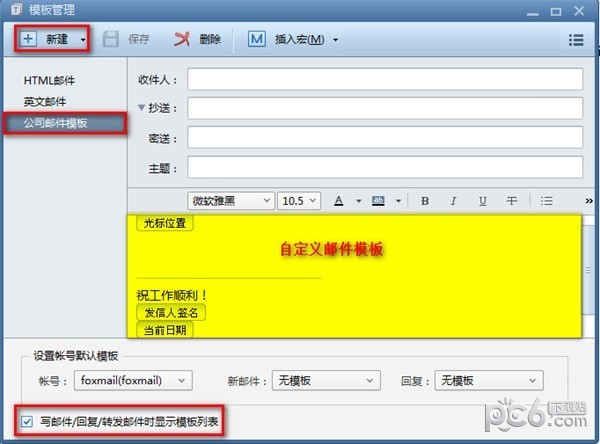 Foxmail邮箱