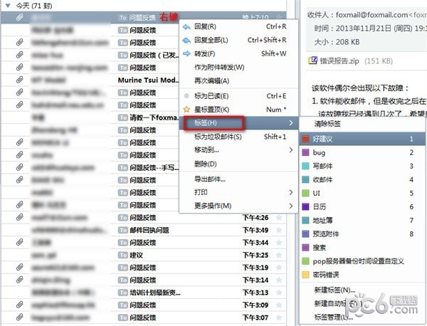Foxmail邮箱