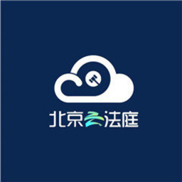 北京法院视频庭审平台v3.6.6