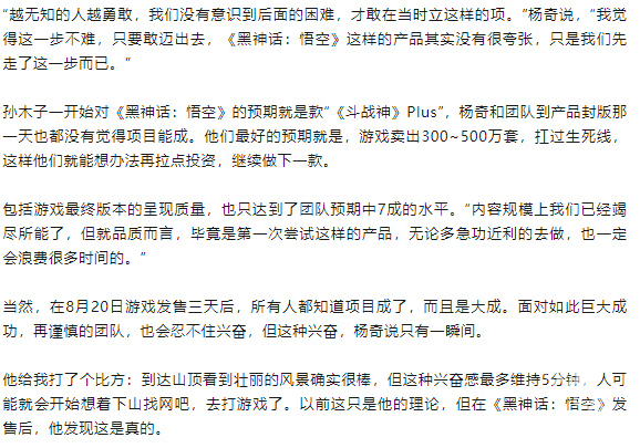 《黑神话:悟空》杨奇:原以为销量最多500万 品质仅达到预期的70%