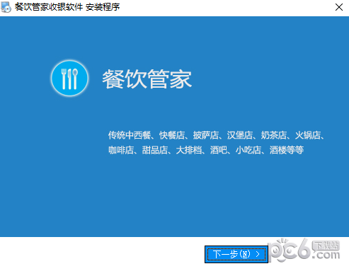 餐饮管家<a href=http://www.cekun.com/e/search/result/?searchid=75 target=_blank class=infotextkey>收银</a>软件