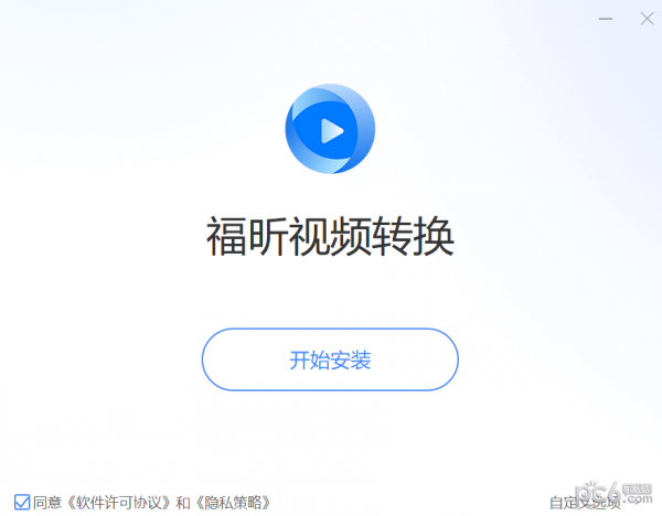 福昕视频转换