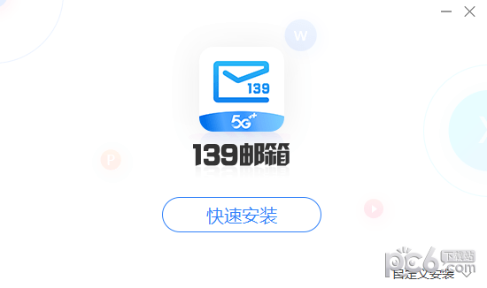 139邮箱
