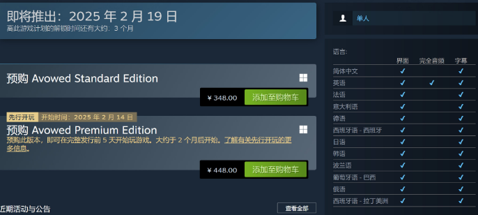 宣誓现已开启预购 Steam国区标准版348元