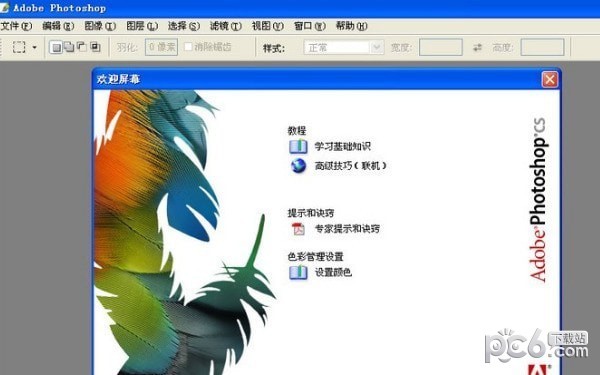 Photoshop CS5下载