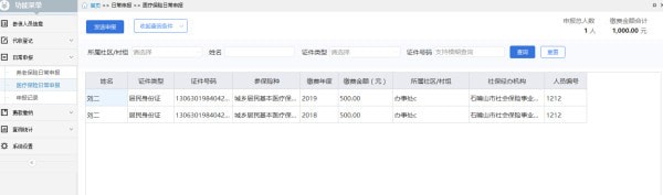 社保费代收客户端