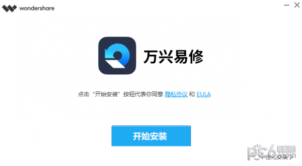 万兴易修