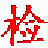 报检管理系统v1.5.5